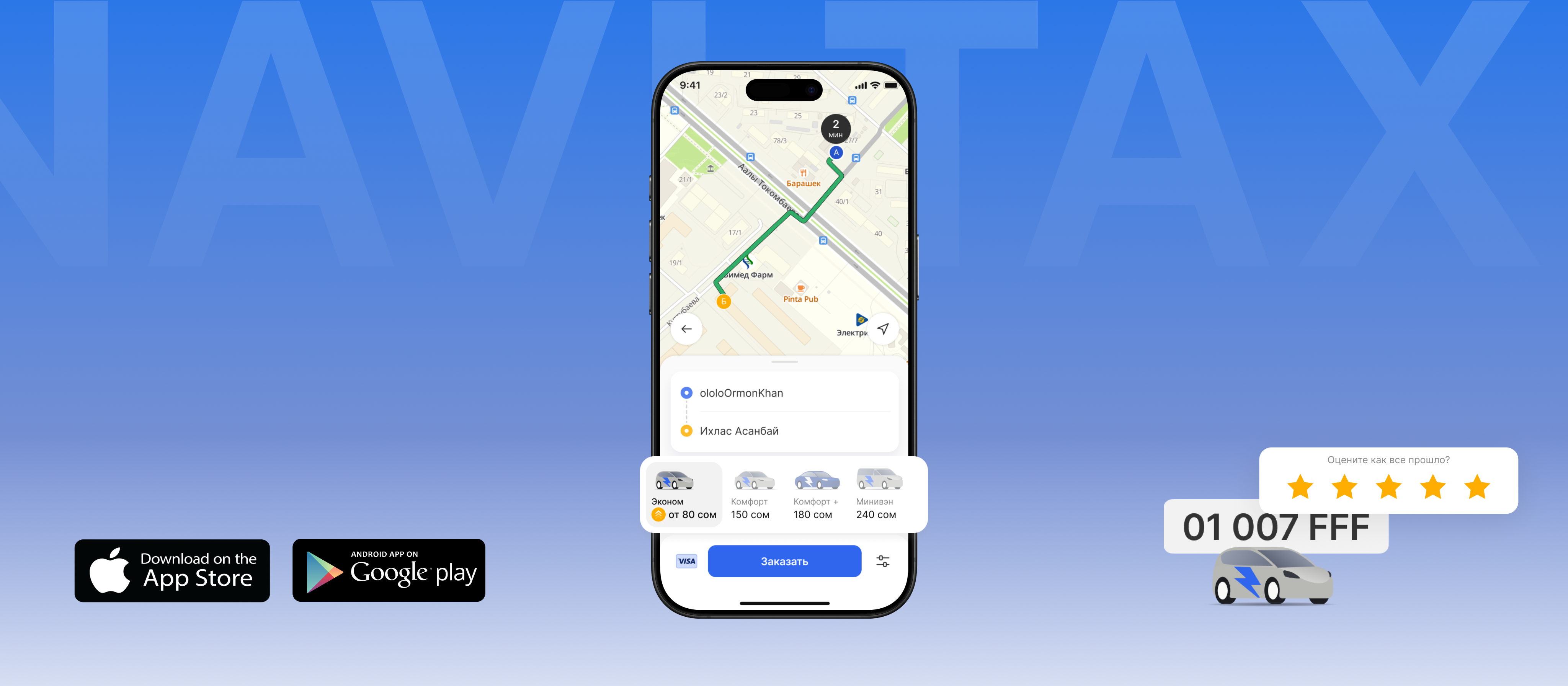 Приложение Navi Taxi